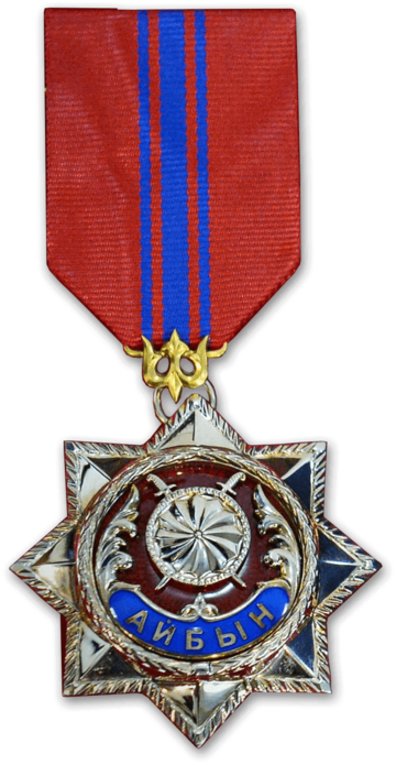 Орден «Айбын»